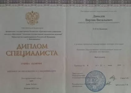 Диплом врача частной наркологической клиники в Роговской Наше Здоровье Давыдова Варлама Витальевича Диплом врача Наше Здоровье Давыдов Варлам Витальевич